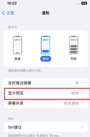 鼓楼苹果售后维修中心分享iPhone手机收不到通知怎么办 