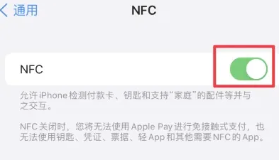 鼓楼苹果维修服务分享iPhone15NFC功能开启方法 