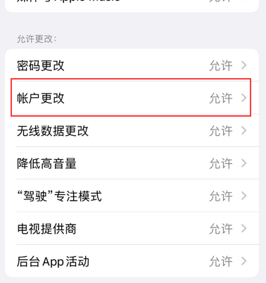 鼓楼appleID维修服务iPhone设置中Apple ID显示为灰色无法使用