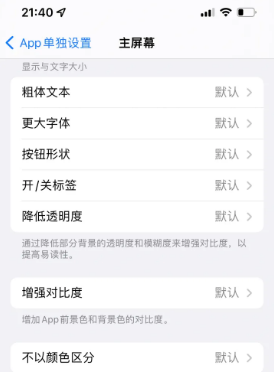 鼓楼苹果14服务点分享iPhone14如何单独设置App