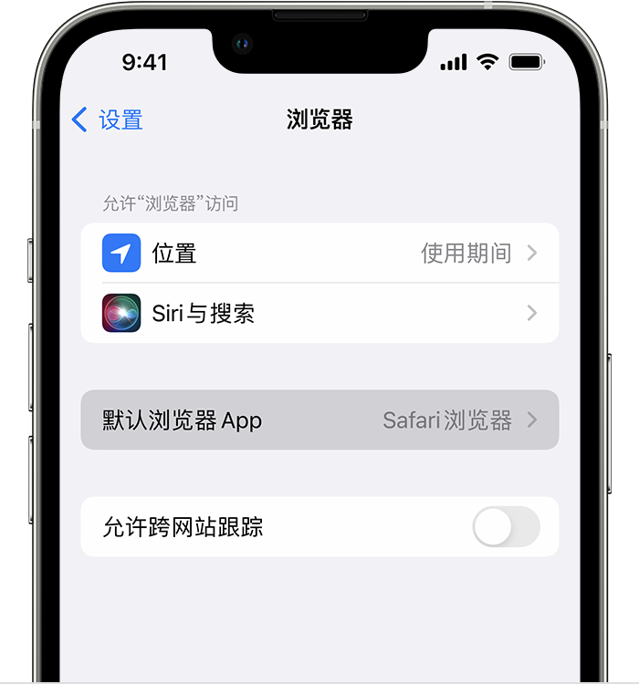 鼓楼苹果维修服务分享如何在iPhone上设置默认浏览器 