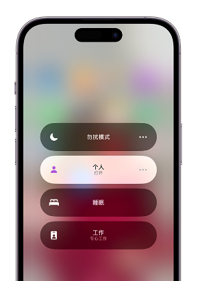 鼓楼苹果14维修中心分享在iPhone14上定制个人专注模式 