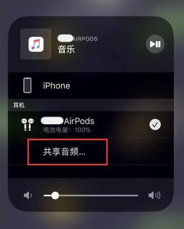 鼓楼苹果14音频维修点分享iPhone14音频共享设置方法 