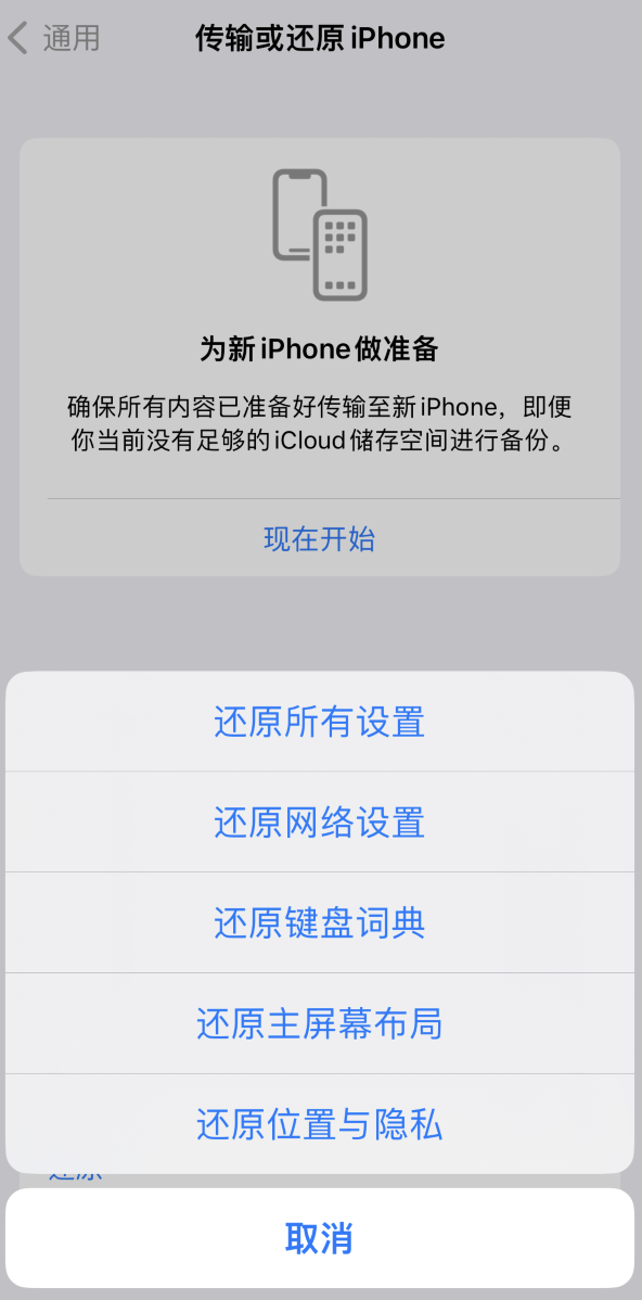 鼓楼苹果维修在哪的分享iPhone还原功能可以还原哪些设置或内容 