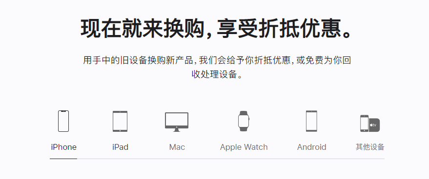 鼓楼苹果手机维修分享iPhone以旧换新的去处 