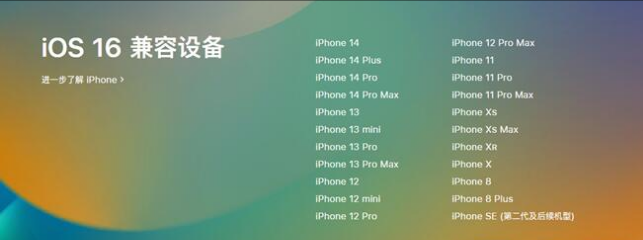 鼓楼苹果手机维修分享:iOS 16.4 Beta 3支持哪些机型升级？ 