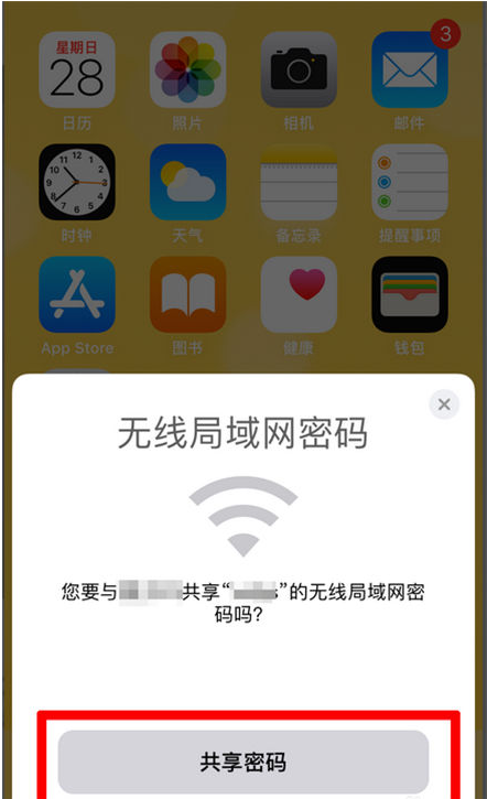 鼓楼苹果手机维修分享：如何在iPhone14上共享WiFi密码？ 