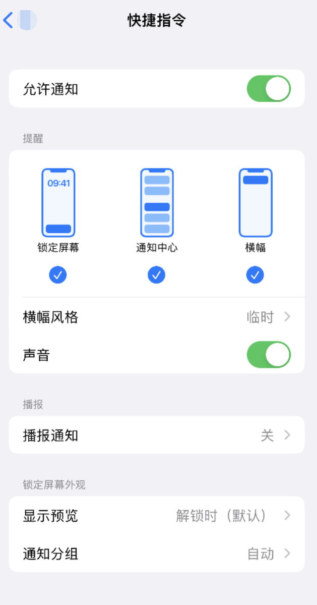 鼓楼苹果手机维修分享如何在 iPhone 上关闭快捷指令通知 