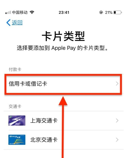 鼓楼苹果手机维修分享使用Apple pay支付的方法 