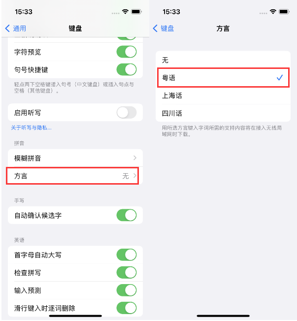 鼓楼苹果14服务点分享iPhone 14plus设置键盘粤语方言的方法 