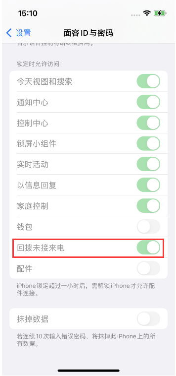 鼓楼苹果14维修店分享iPhone14禁用锁定时回拨未接来电方法 