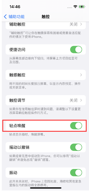 鼓楼苹果14维修店分享iPhone 14双击屏幕不亮怎么办 