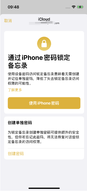 鼓楼苹果14维修店分享iPhone 14备忘录加密方法教程 