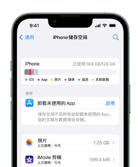 鼓楼苹果14维修店分享管理 iPhone 14 机型储存空间的方法 