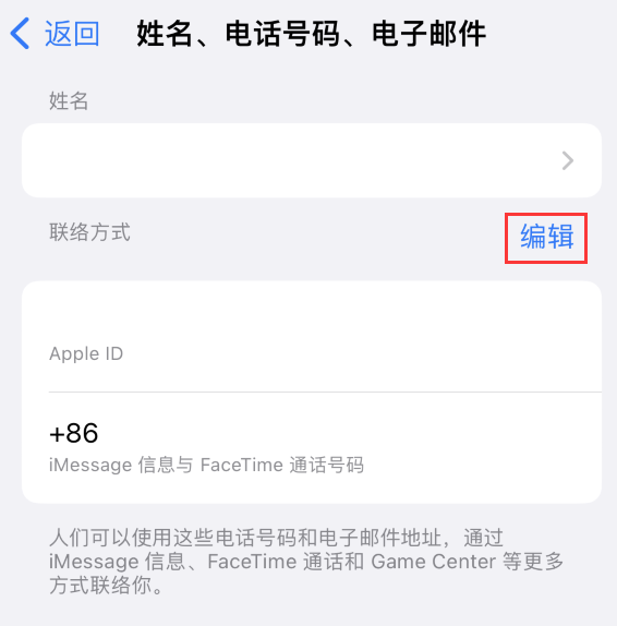 鼓楼苹果手机维修点分享iPhone 上更新 Apple ID的方法 