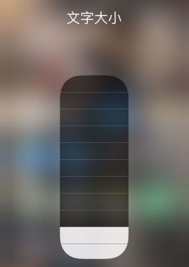 鼓楼苹果手机维修分享小技巧：在 iPhone 控制中心快速调节字体大小 