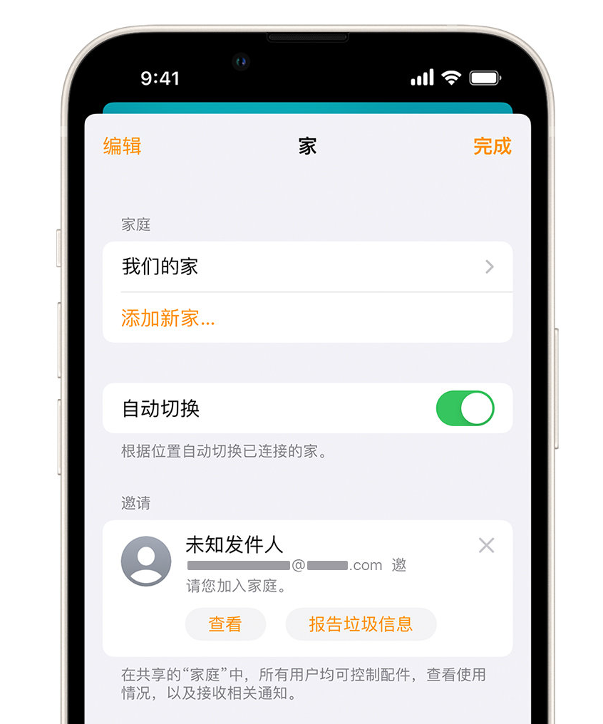 鼓楼苹果手机维修分享iPhone 小技巧：在“家庭”应用中删除和举报垃圾邀请 