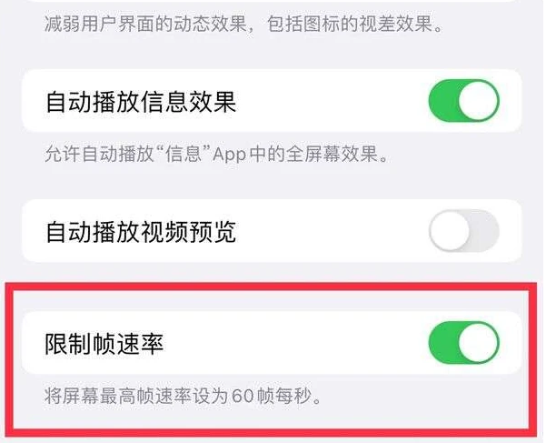 鼓楼苹果13维修分享iPhone13 Pro高刷是否可以手动控制 