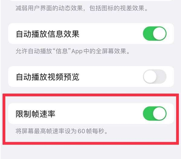 鼓楼苹果13维修分享iPhone13 Pro高刷设置方法 