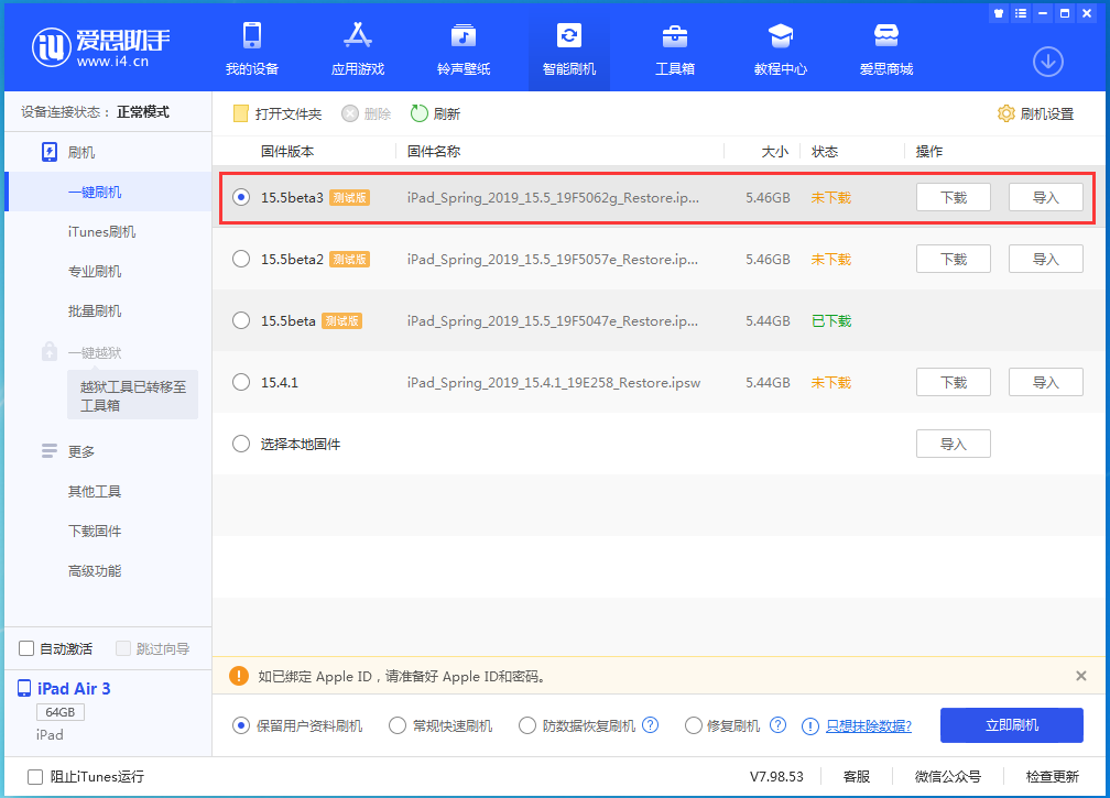 鼓楼苹果手机维修分享iOS15.5 Beta 3更新内容及升级方法 