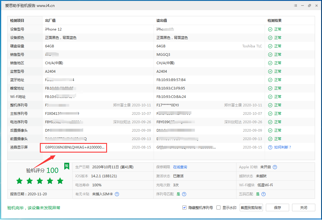鼓楼苹果手机维修分享iPhone12全系列屏幕变绿是什么原因造成的 