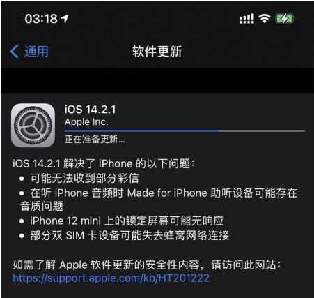 鼓楼苹果手机维修分享iOS 14.2.1正式版发布 