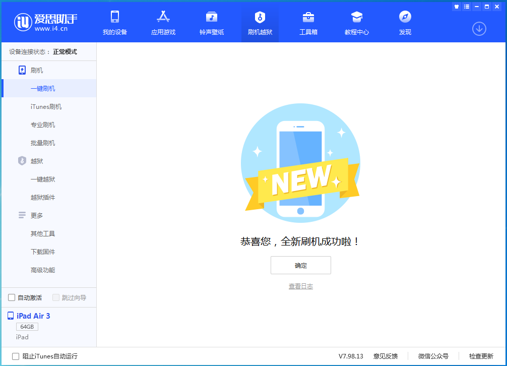 鼓楼苹果手机维修分享iOS 15.7.1 RC版升级_iOS 15.7.1 RC版一键刷机教程 