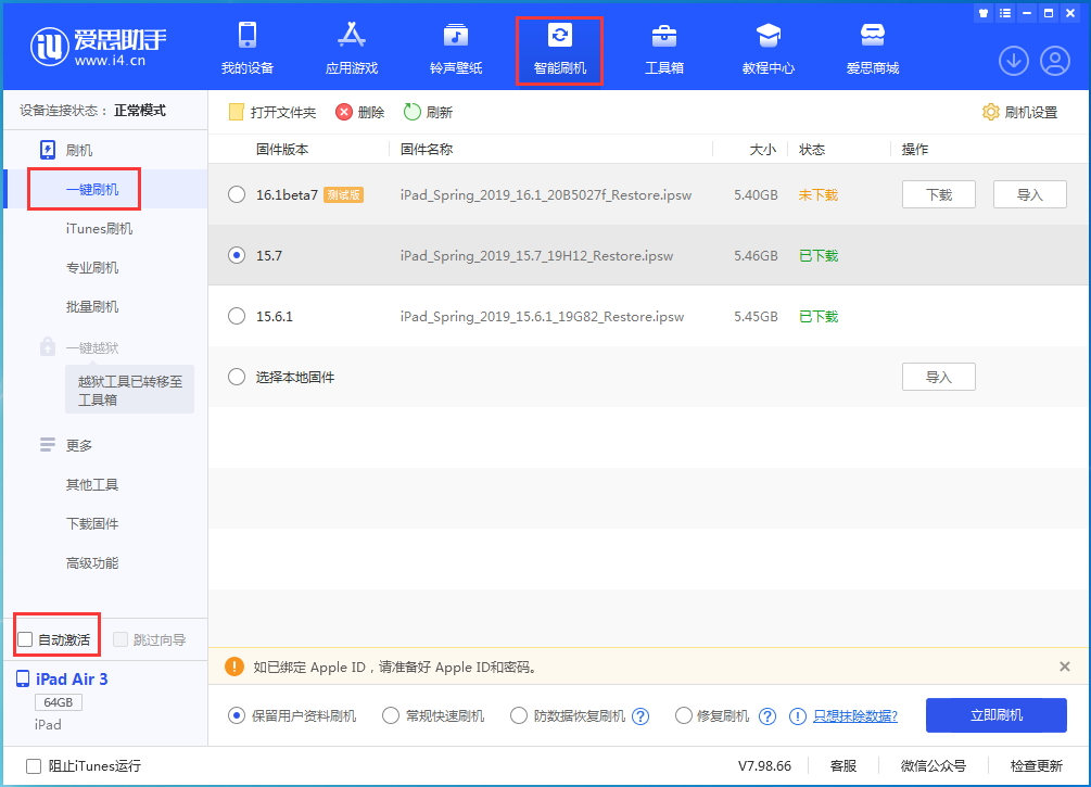 鼓楼苹果手机维修分享iOS 15.7正式版刷机_iOS 15.7正式版一键升级教程 