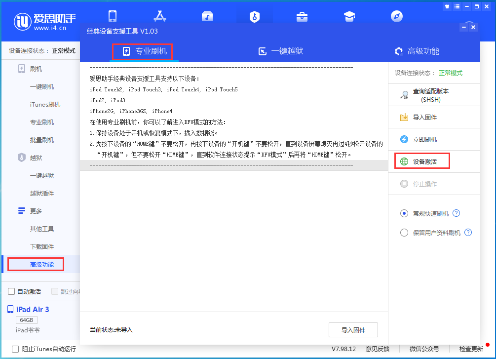 鼓楼苹果手机维修分享iOS 14.4正式版_iOS 14.4正式版一键刷机教程 